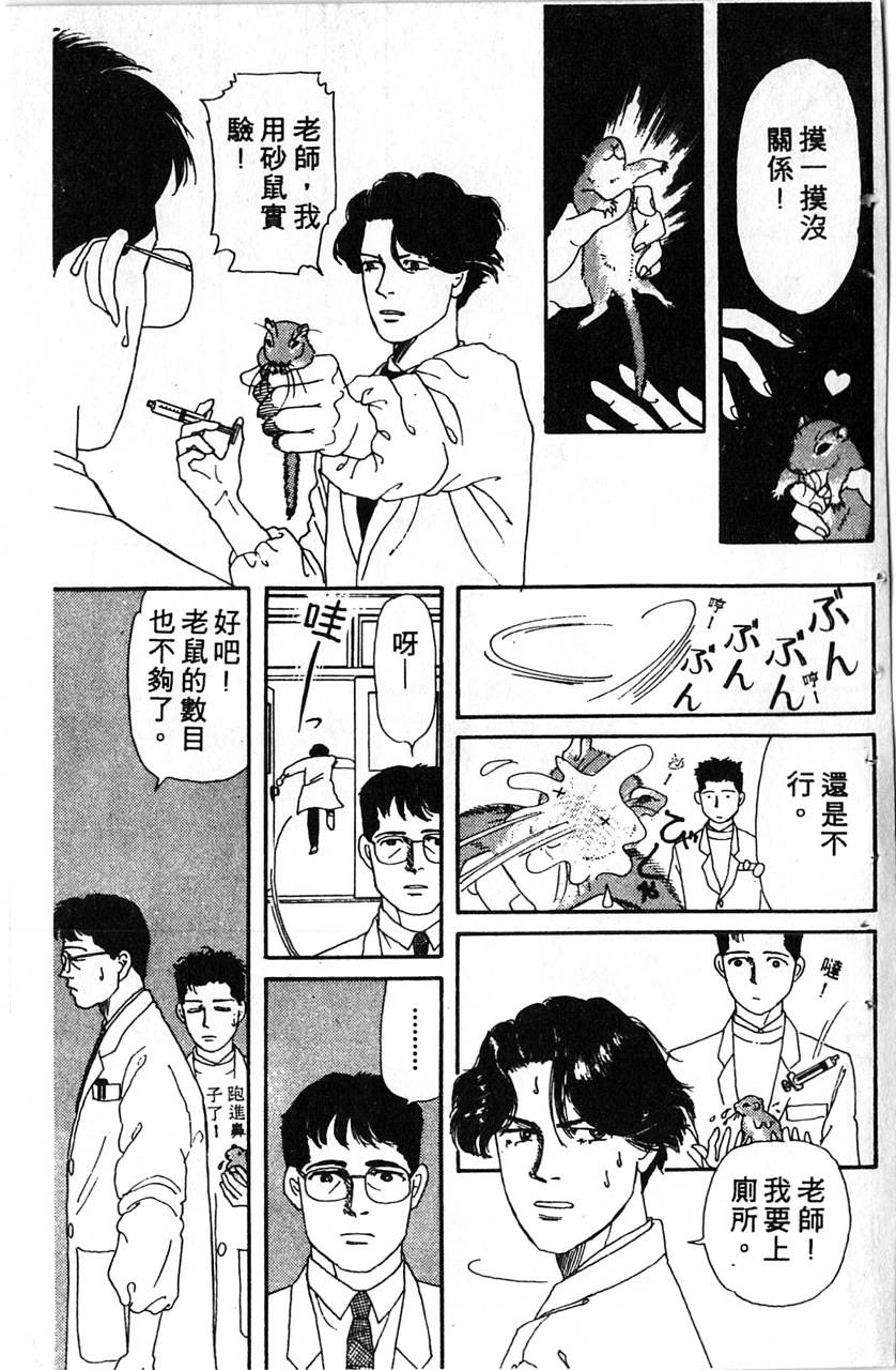 爱心动物医生韩漫全集-第01卷无删减无遮挡章节图片 