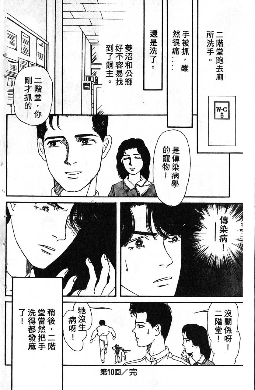 爱心动物医生韩漫全集-第01卷无删减无遮挡章节图片 
