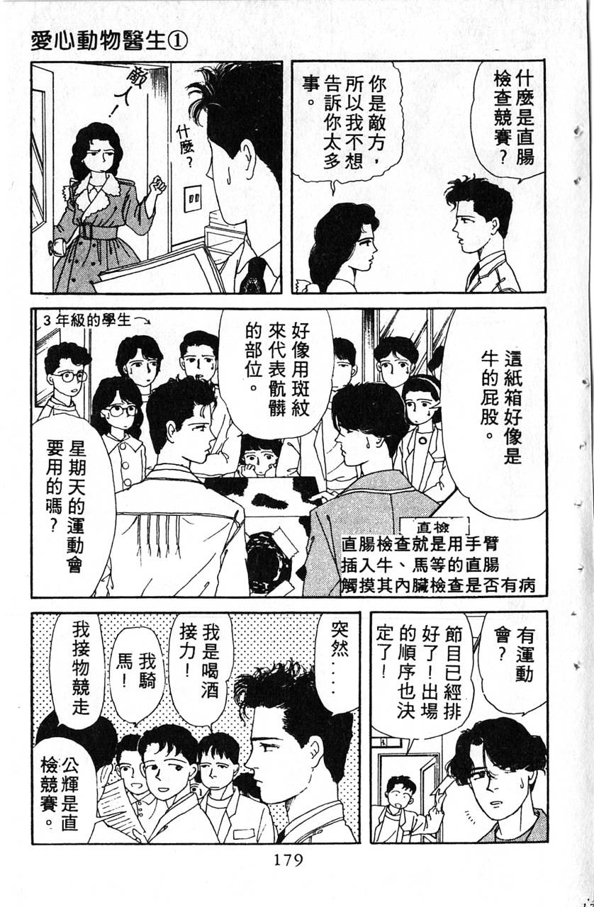 爱心动物医生韩漫全集-第01卷无删减无遮挡章节图片 