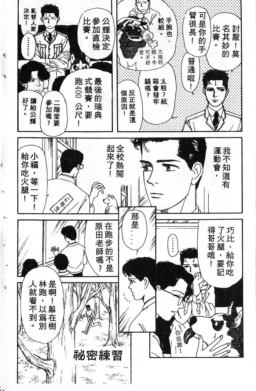 爱心动物医生韩漫全集-第01卷无删减无遮挡章节图片 