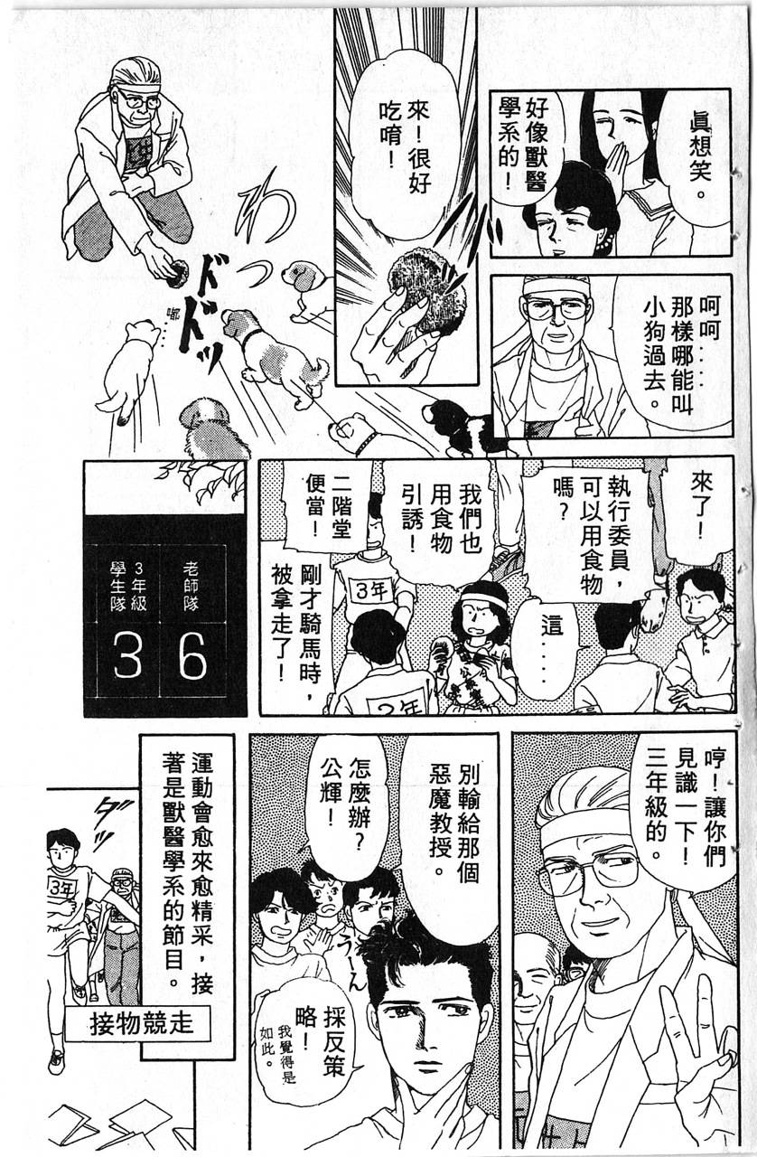 爱心动物医生韩漫全集-第01卷无删减无遮挡章节图片 