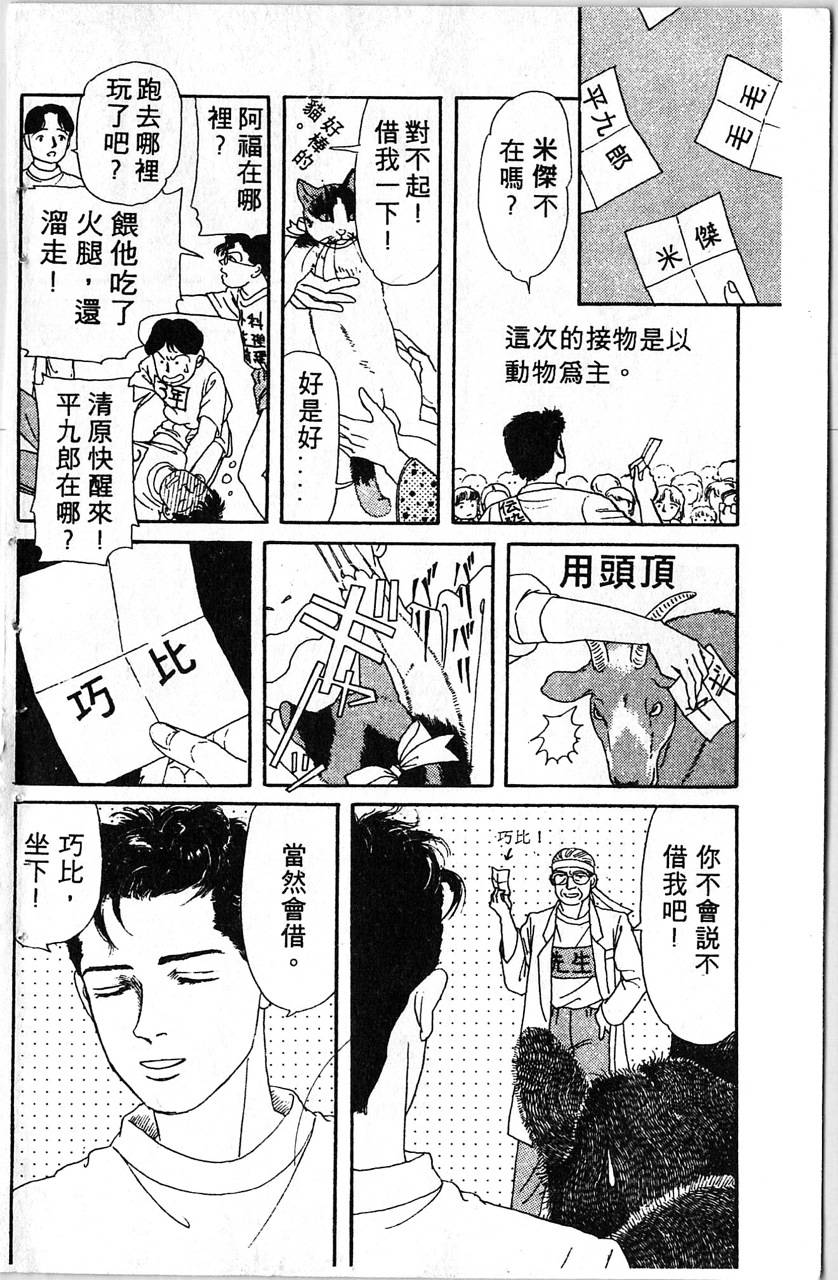 爱心动物医生韩漫全集-第01卷无删减无遮挡章节图片 