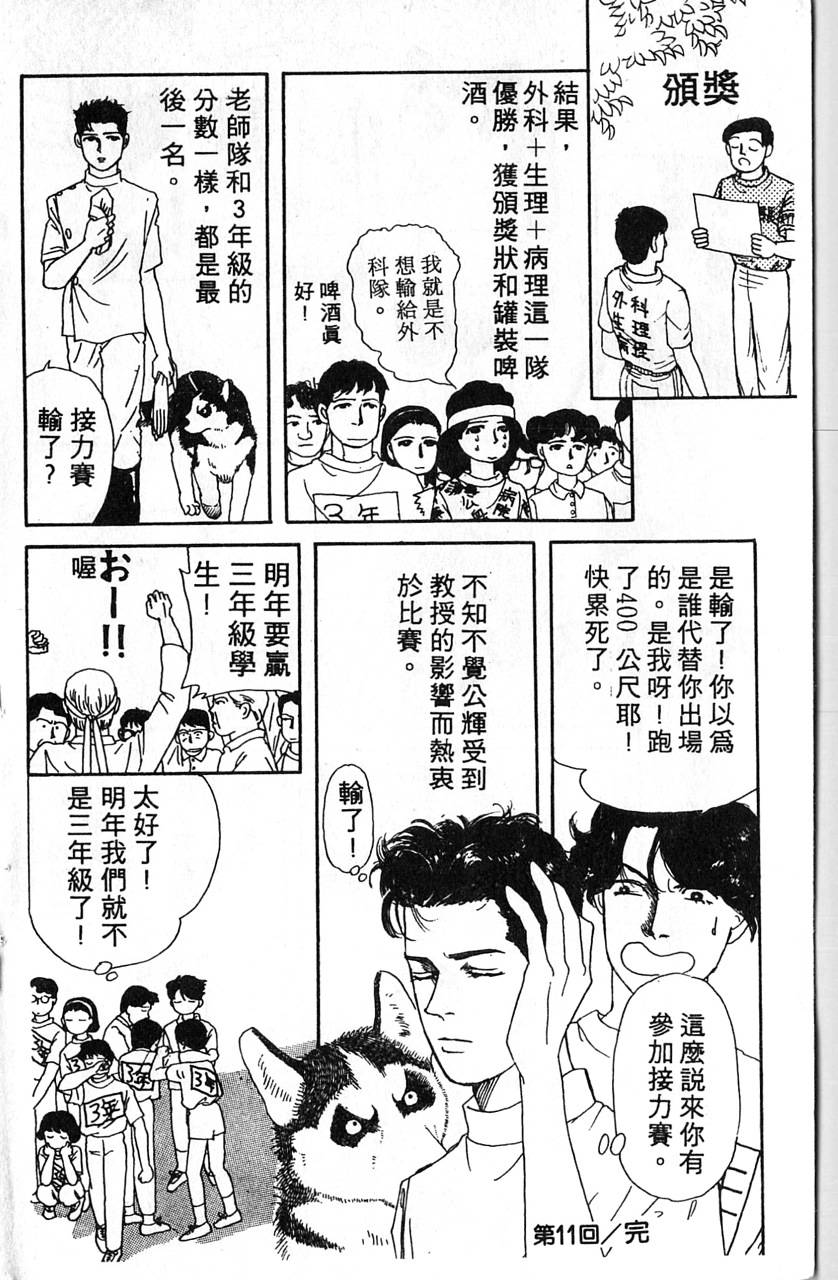 爱心动物医生韩漫全集-第01卷无删减无遮挡章节图片 