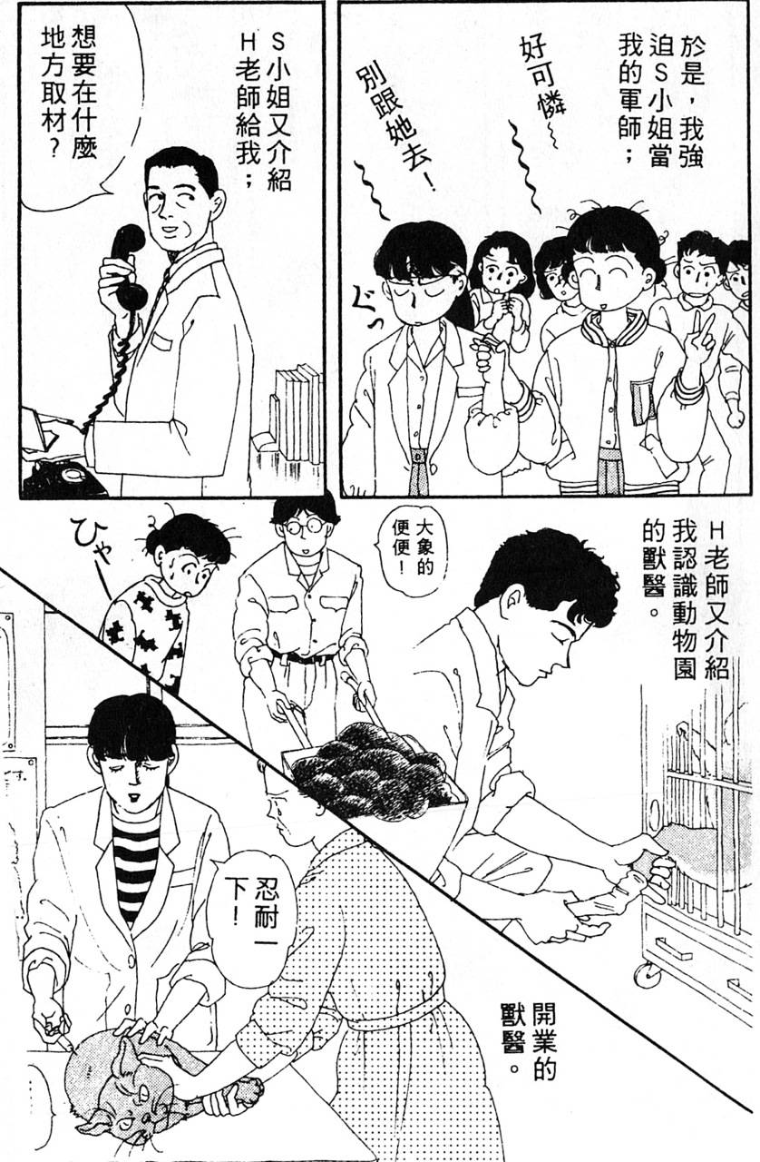 爱心动物医生韩漫全集-第01卷无删减无遮挡章节图片 