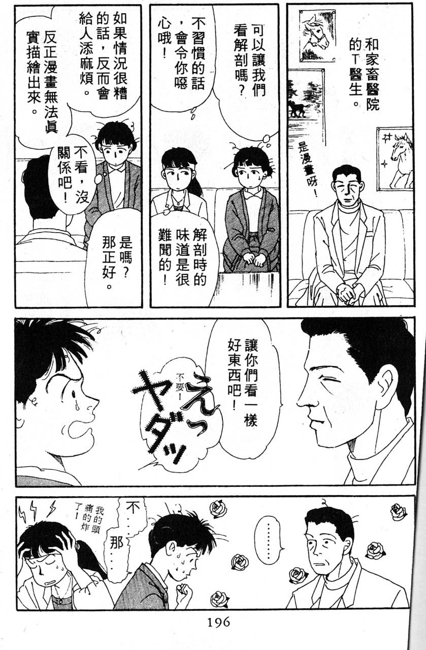 爱心动物医生韩漫全集-第01卷无删减无遮挡章节图片 