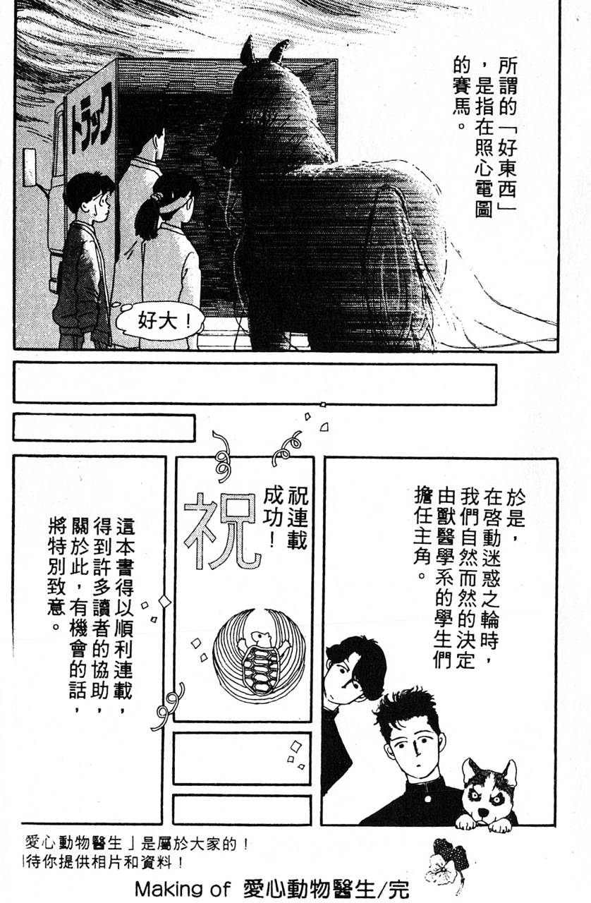 爱心动物医生韩漫全集-第01卷无删减无遮挡章节图片 
