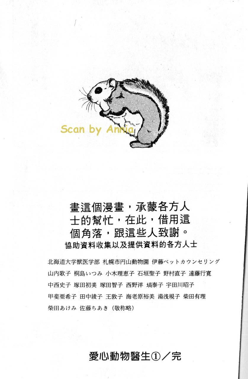 爱心动物医生韩漫全集-第01卷无删减无遮挡章节图片 
