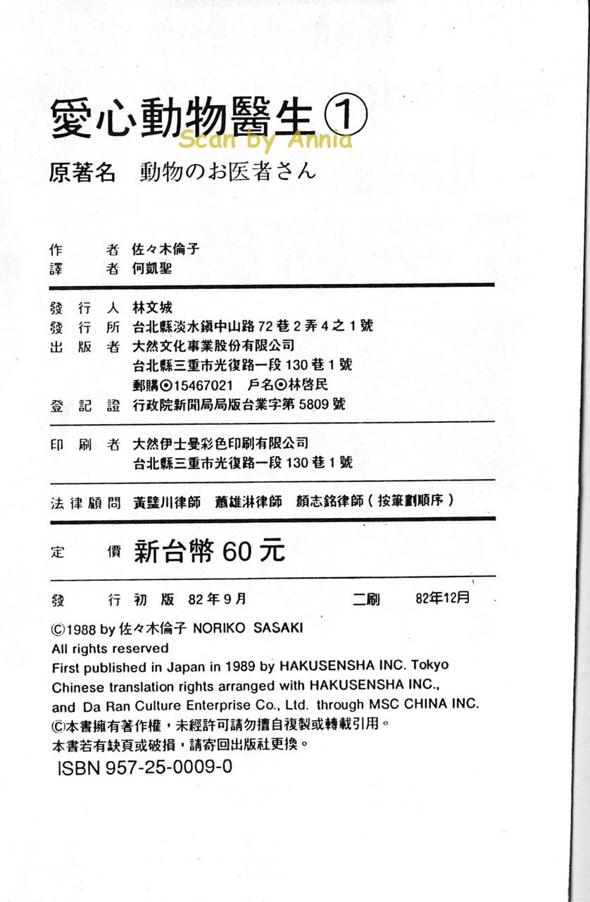 爱心动物医生韩漫全集-第01卷无删减无遮挡章节图片 