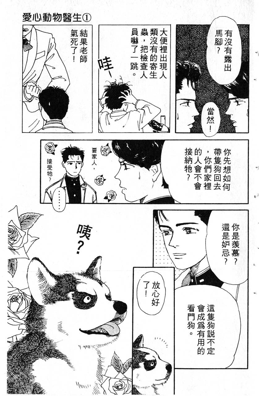 爱心动物医生韩漫全集-第01卷无删减无遮挡章节图片 