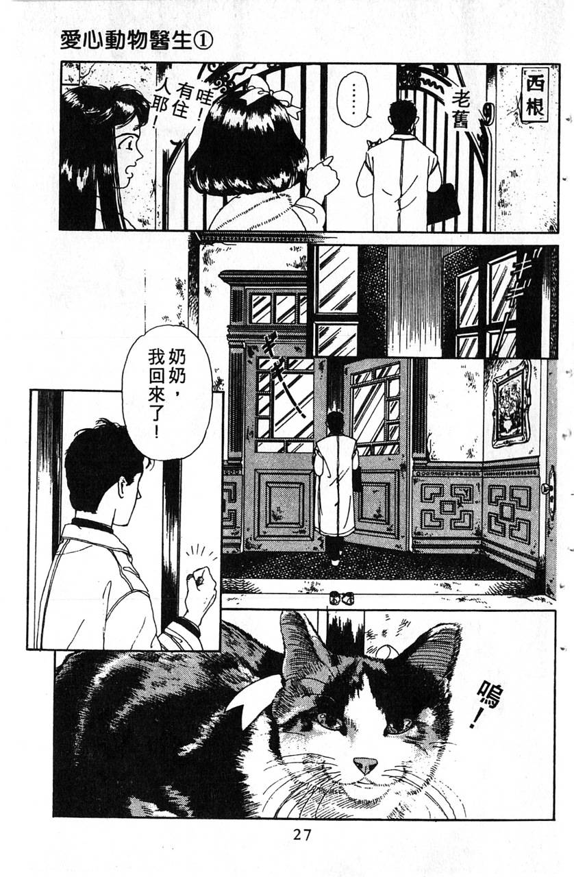 爱心动物医生韩漫全集-第01卷无删减无遮挡章节图片 