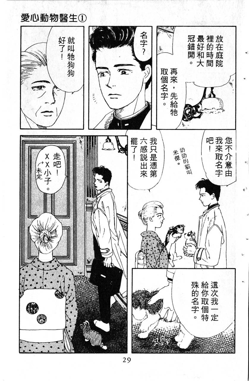 爱心动物医生韩漫全集-第01卷无删减无遮挡章节图片 