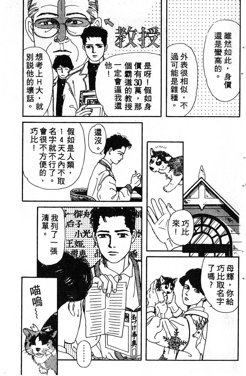 爱心动物医生韩漫全集-第01卷无删减无遮挡章节图片 