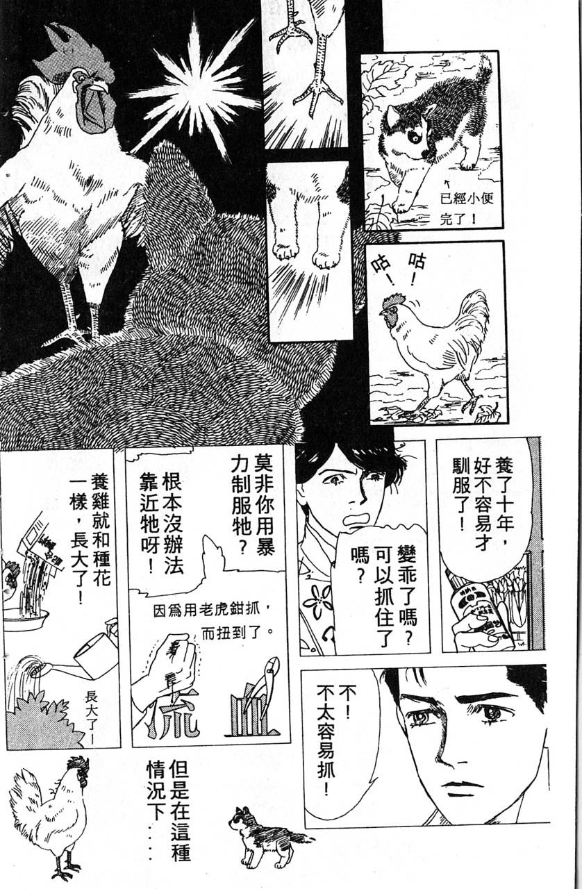 爱心动物医生韩漫全集-第01卷无删减无遮挡章节图片 