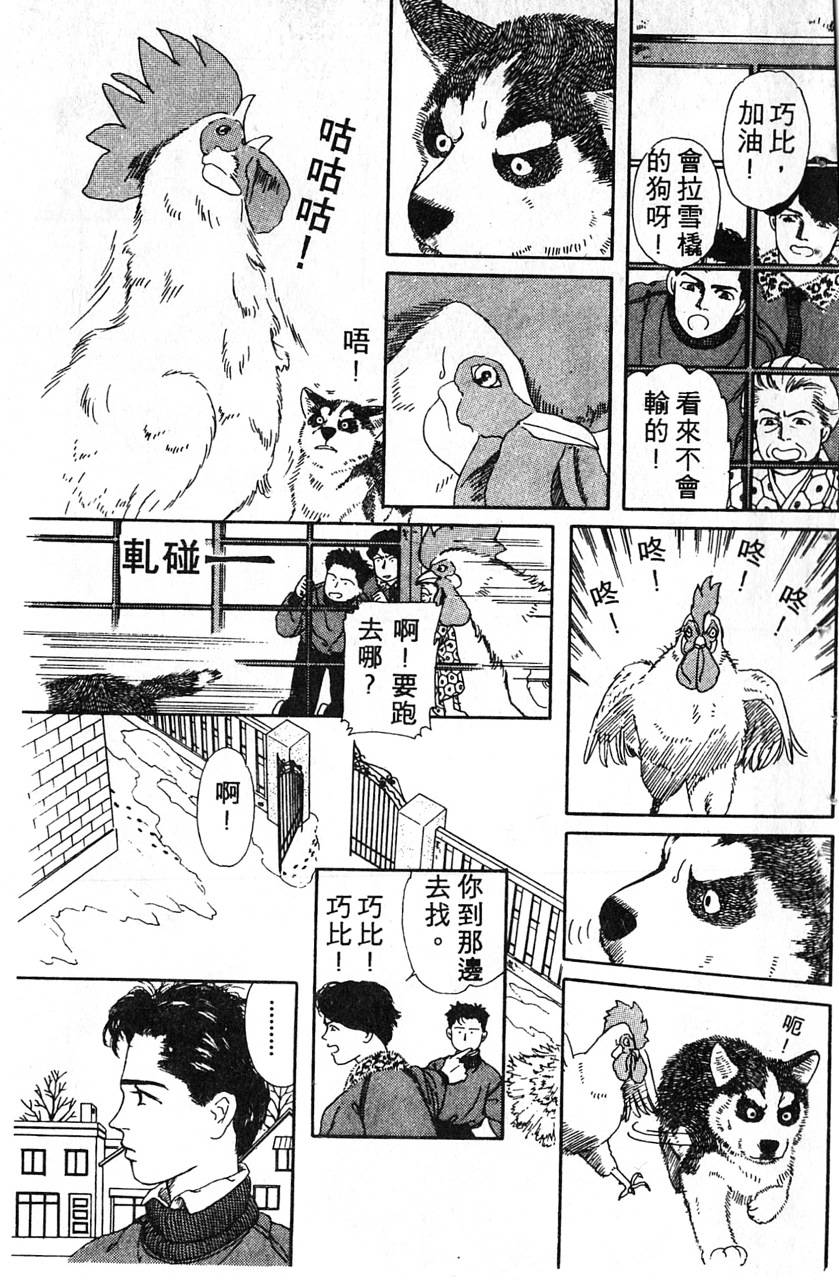 爱心动物医生韩漫全集-第01卷无删减无遮挡章节图片 