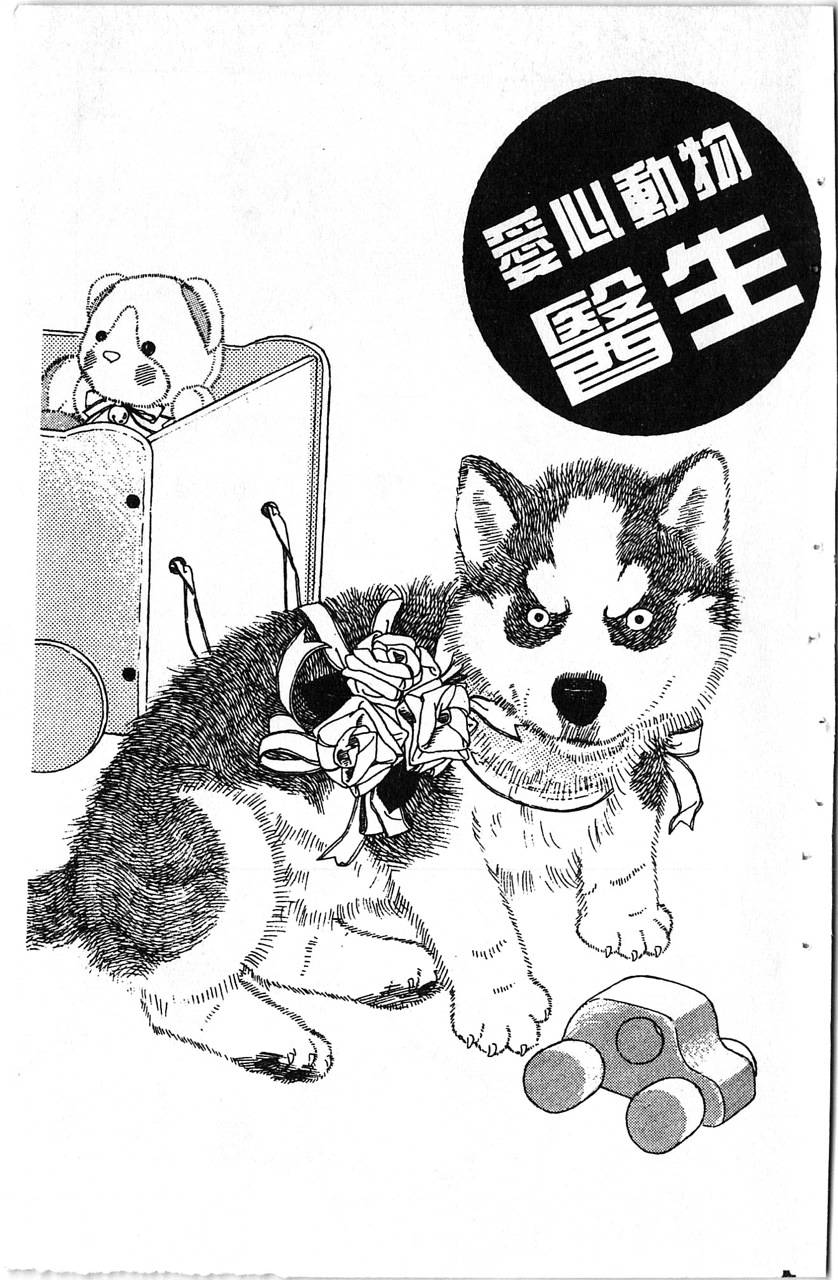 爱心动物医生韩漫全集-第01卷无删减无遮挡章节图片 