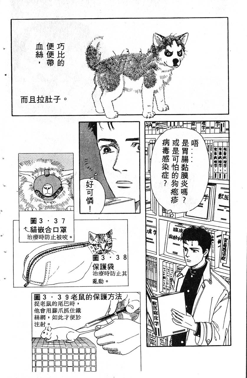 爱心动物医生韩漫全集-第01卷无删减无遮挡章节图片 