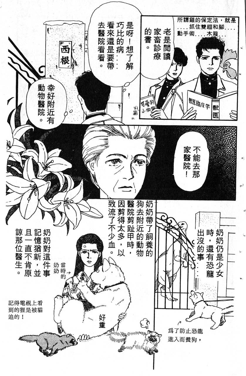 爱心动物医生韩漫全集-第01卷无删减无遮挡章节图片 