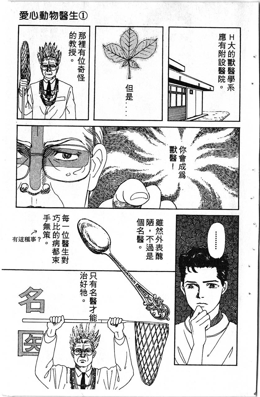 爱心动物医生韩漫全集-第01卷无删减无遮挡章节图片 