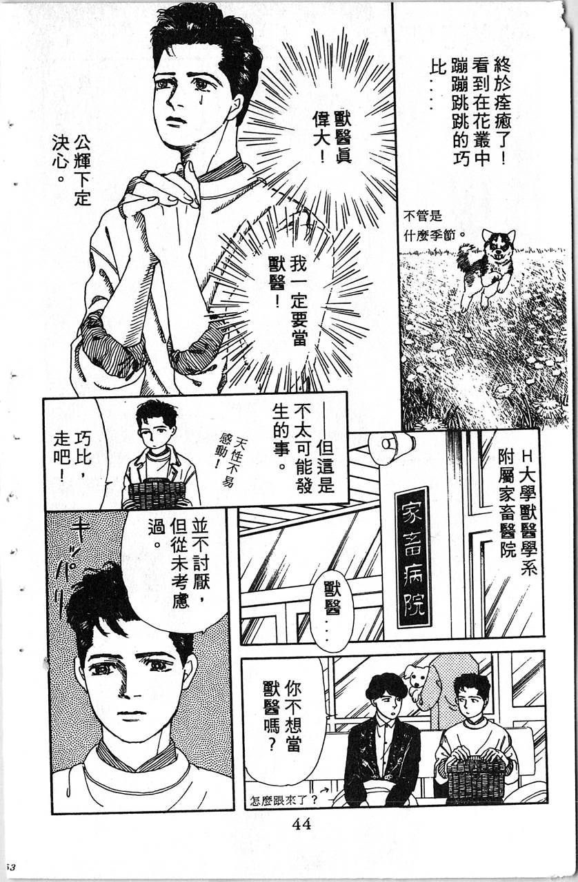 爱心动物医生韩漫全集-第01卷无删减无遮挡章节图片 