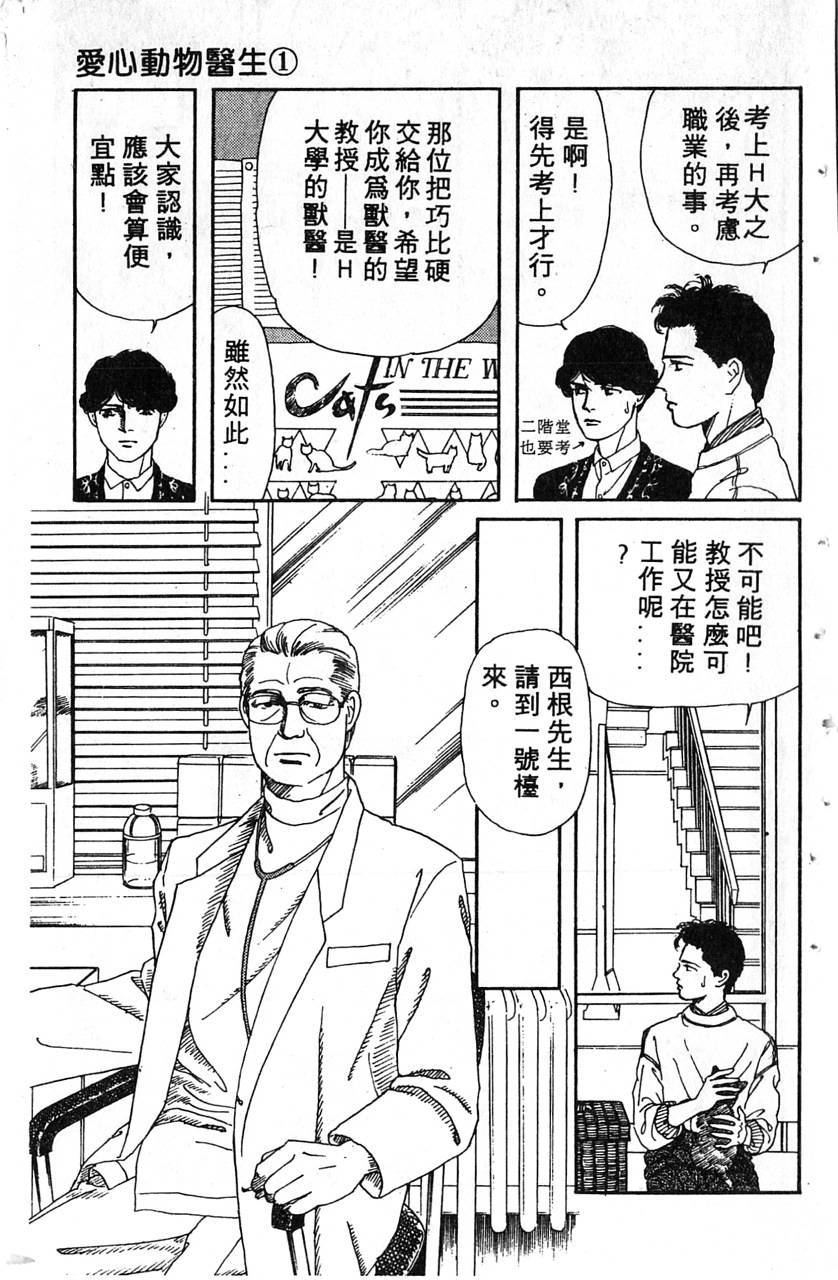 爱心动物医生韩漫全集-第01卷无删减无遮挡章节图片 