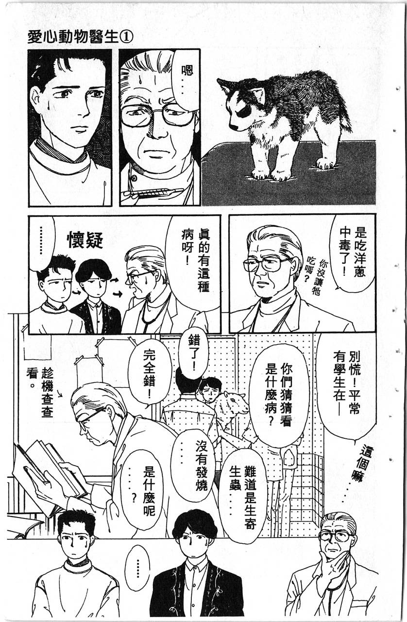 爱心动物医生韩漫全集-第01卷无删减无遮挡章节图片 