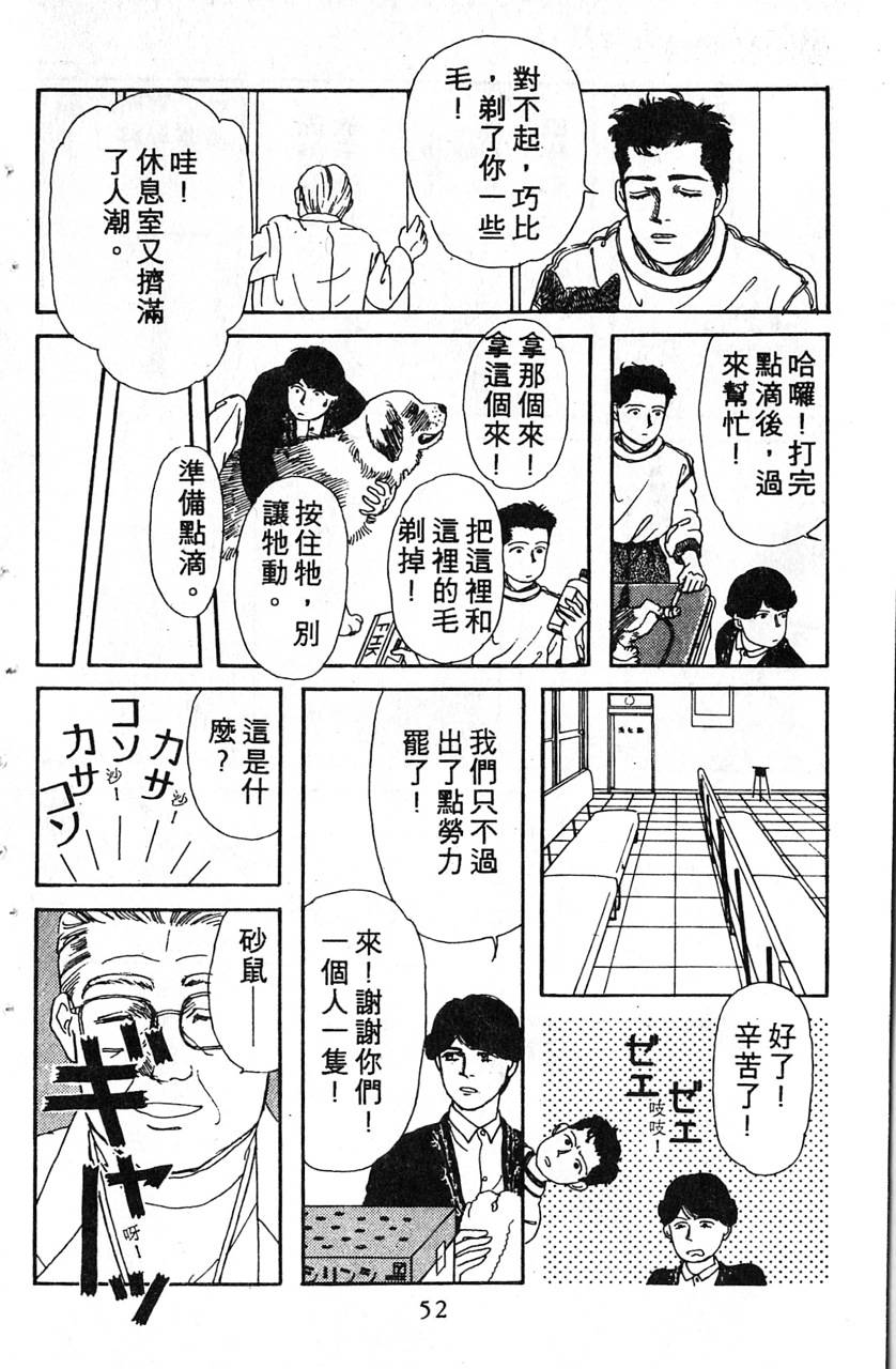爱心动物医生韩漫全集-第01卷无删减无遮挡章节图片 