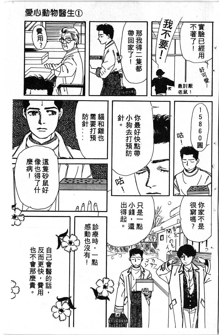 爱心动物医生韩漫全集-第01卷无删减无遮挡章节图片 