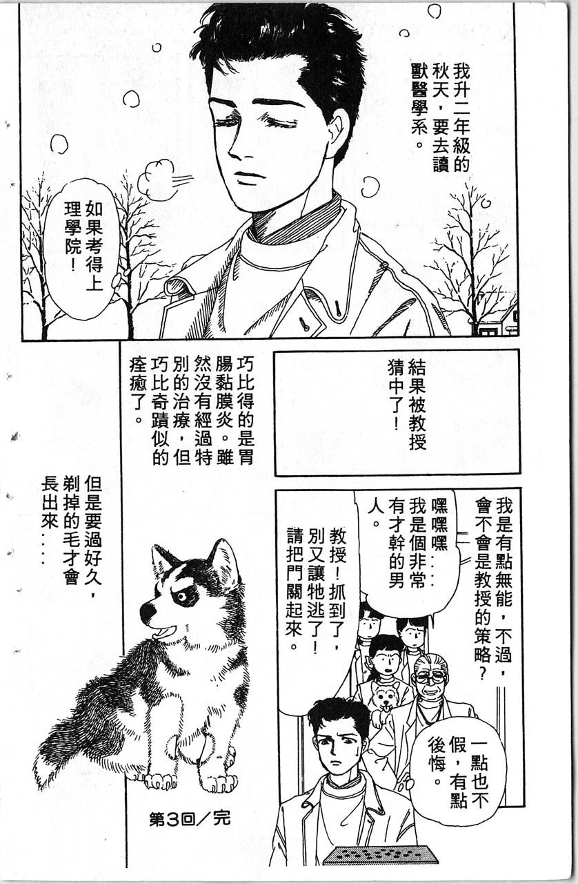 爱心动物医生韩漫全集-第01卷无删减无遮挡章节图片 