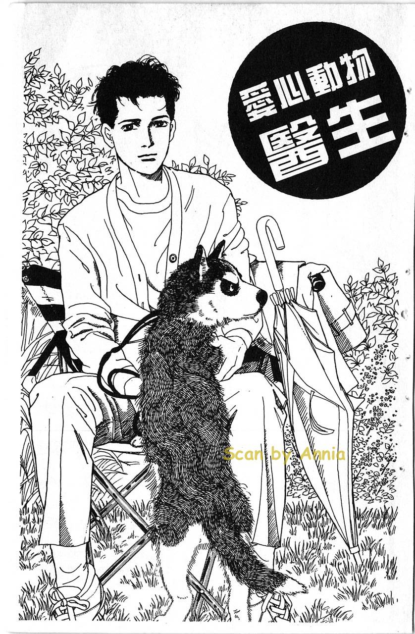 爱心动物医生韩漫全集-第01卷无删减无遮挡章节图片 