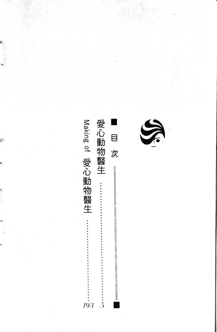 爱心动物医生韩漫全集-第01卷无删减无遮挡章节图片 