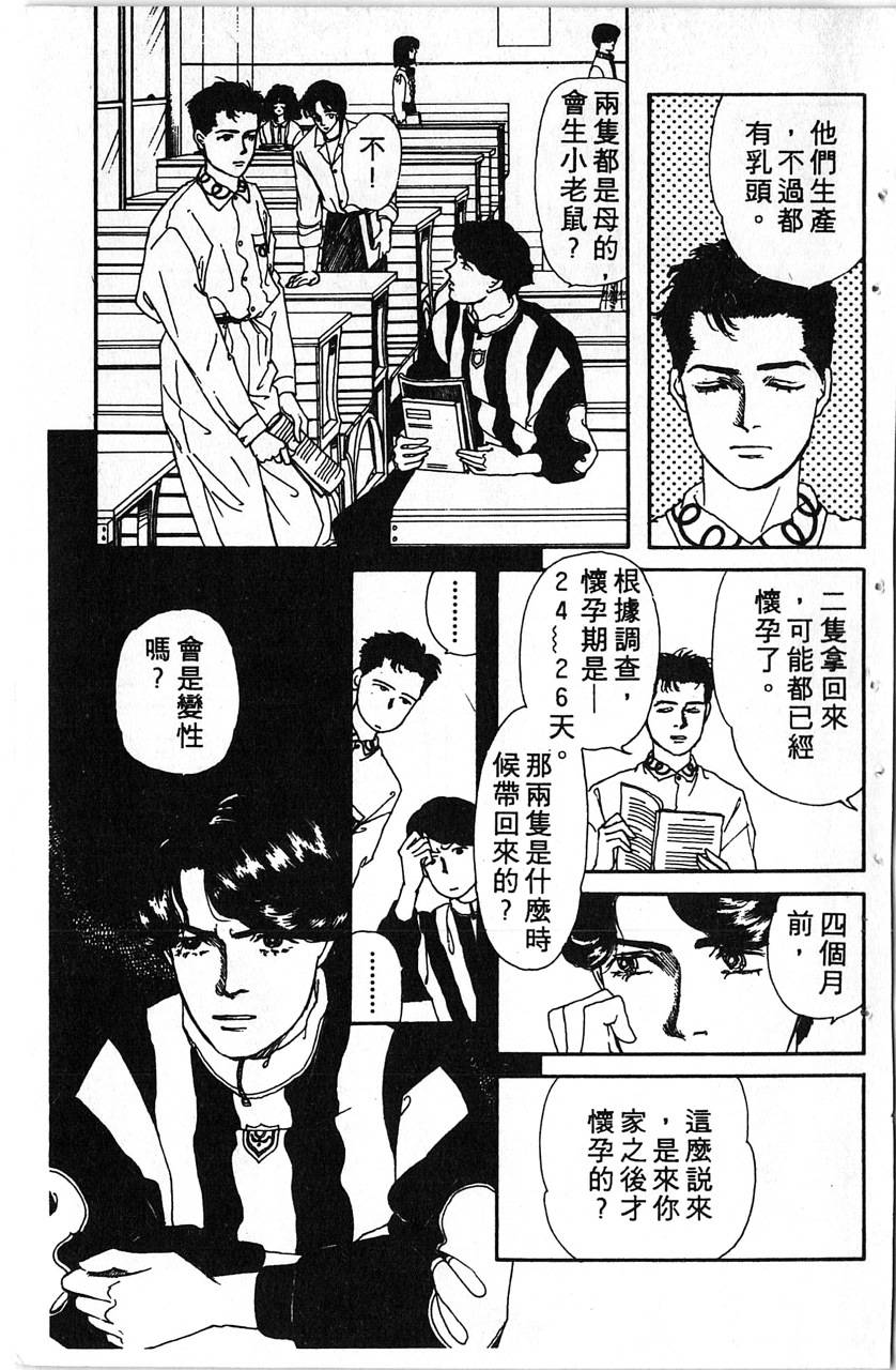 爱心动物医生韩漫全集-第01卷无删减无遮挡章节图片 