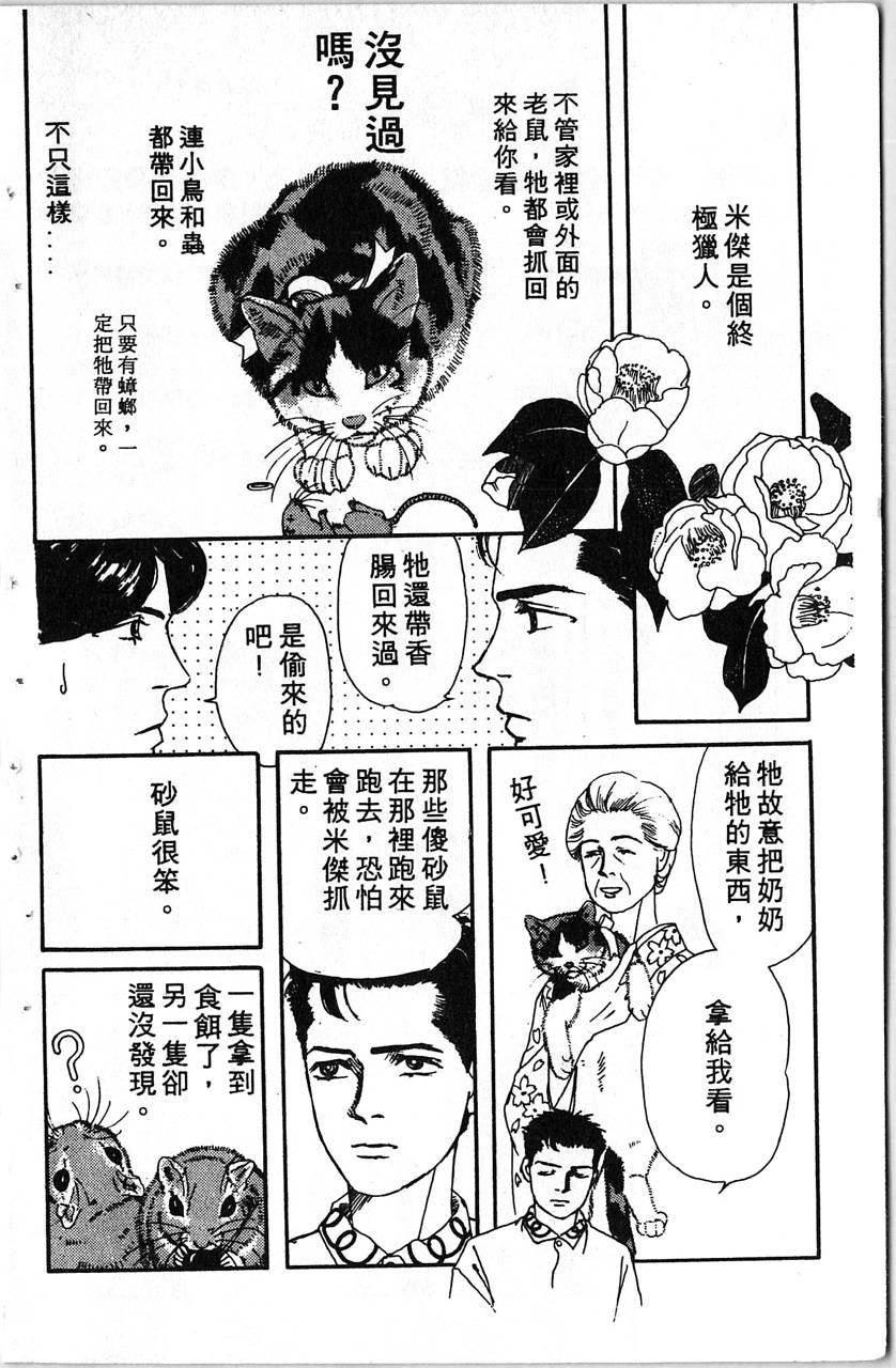 爱心动物医生韩漫全集-第01卷无删减无遮挡章节图片 