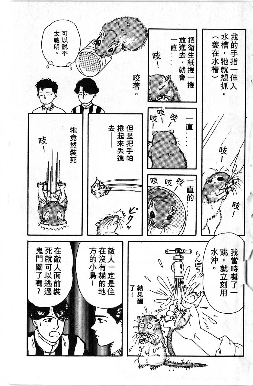 爱心动物医生韩漫全集-第01卷无删减无遮挡章节图片 