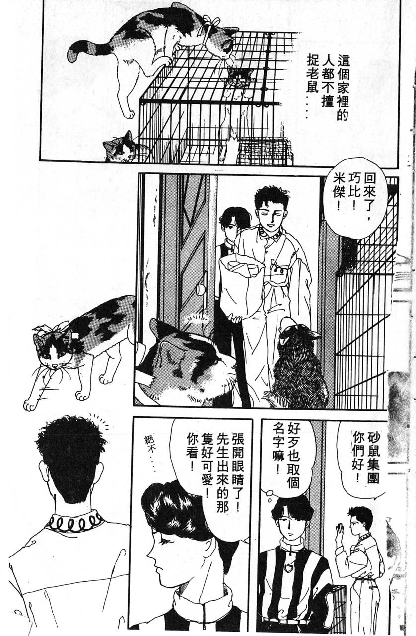 爱心动物医生韩漫全集-第01卷无删减无遮挡章节图片 