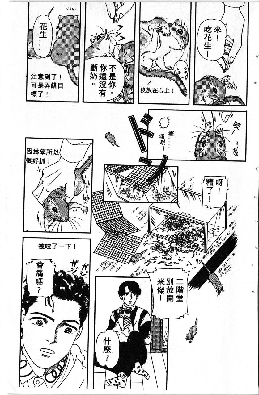 爱心动物医生韩漫全集-第01卷无删减无遮挡章节图片 