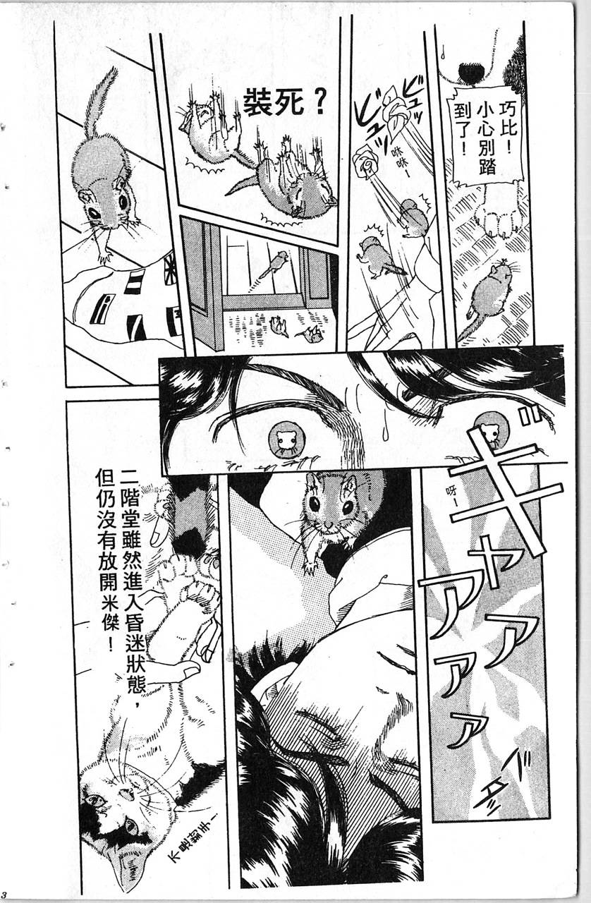 爱心动物医生韩漫全集-第01卷无删减无遮挡章节图片 