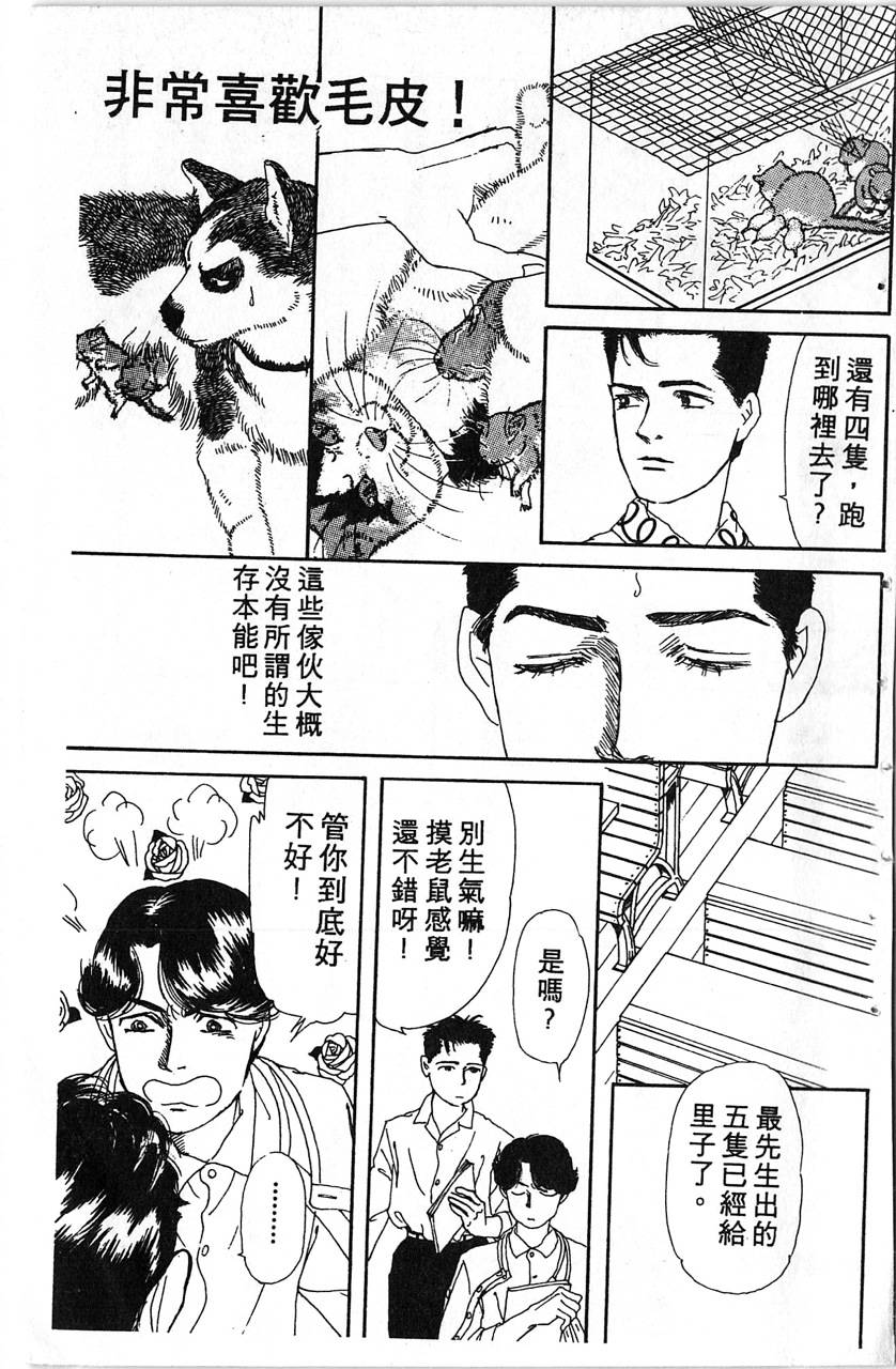 爱心动物医生韩漫全集-第01卷无删减无遮挡章节图片 