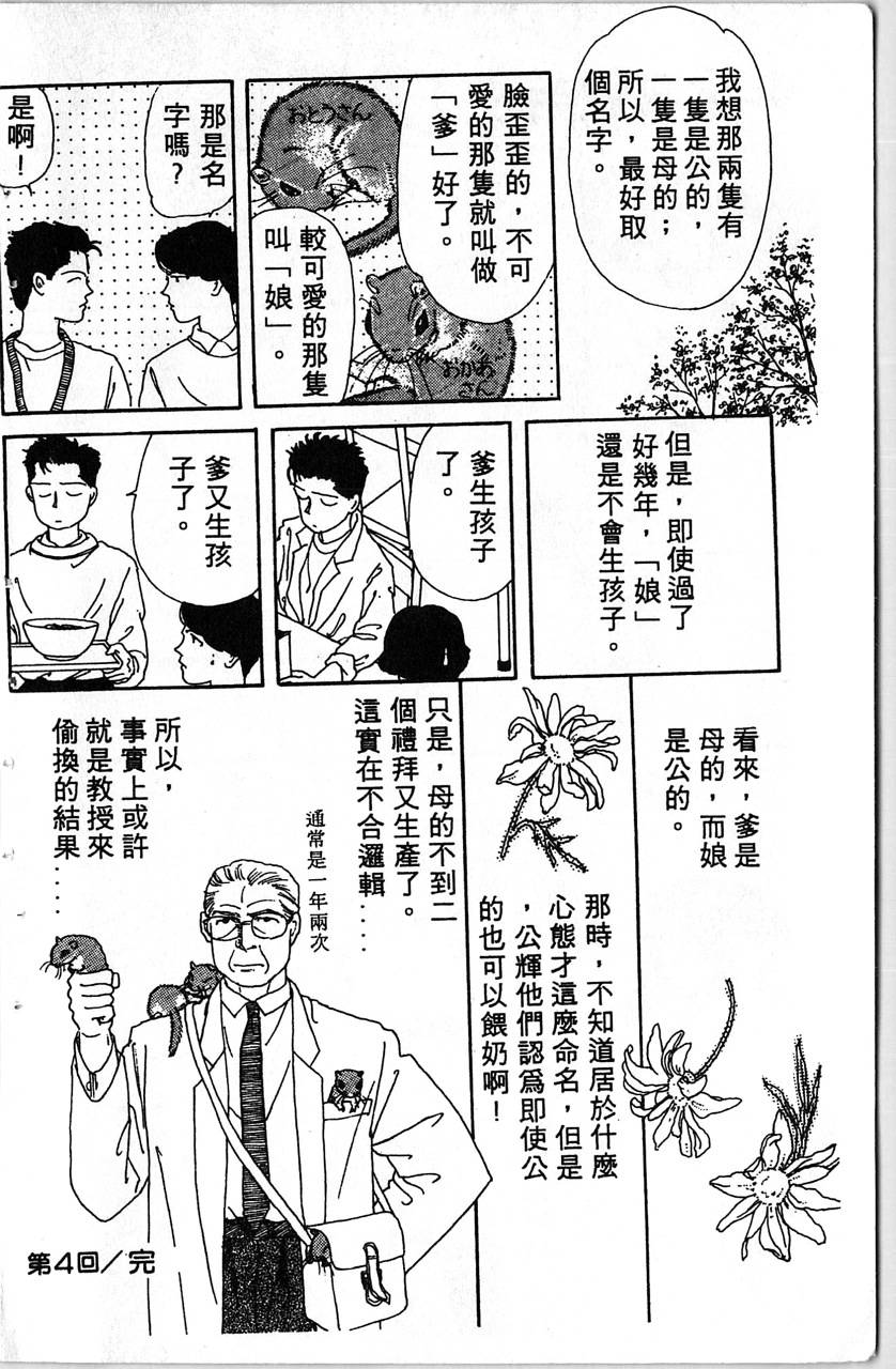 爱心动物医生韩漫全集-第01卷无删减无遮挡章节图片 