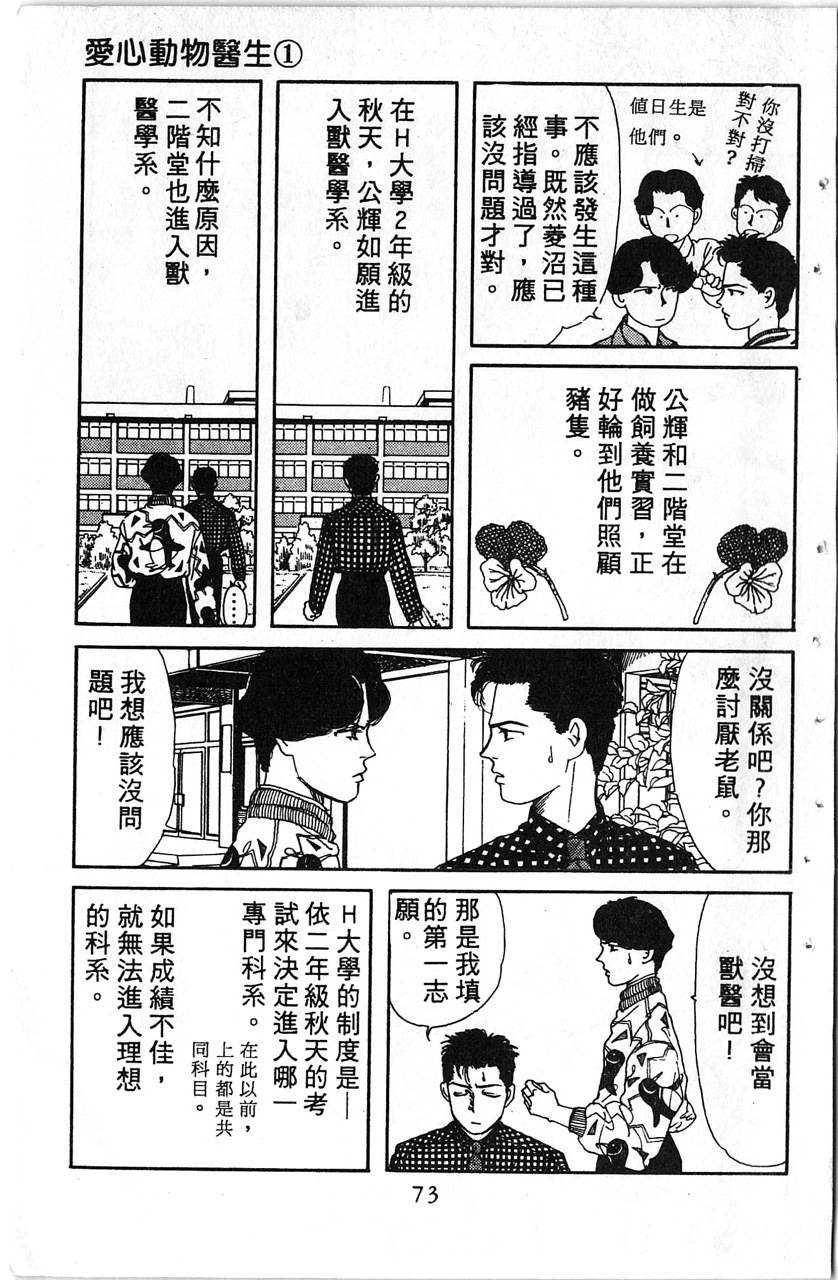 爱心动物医生韩漫全集-第01卷无删减无遮挡章节图片 
