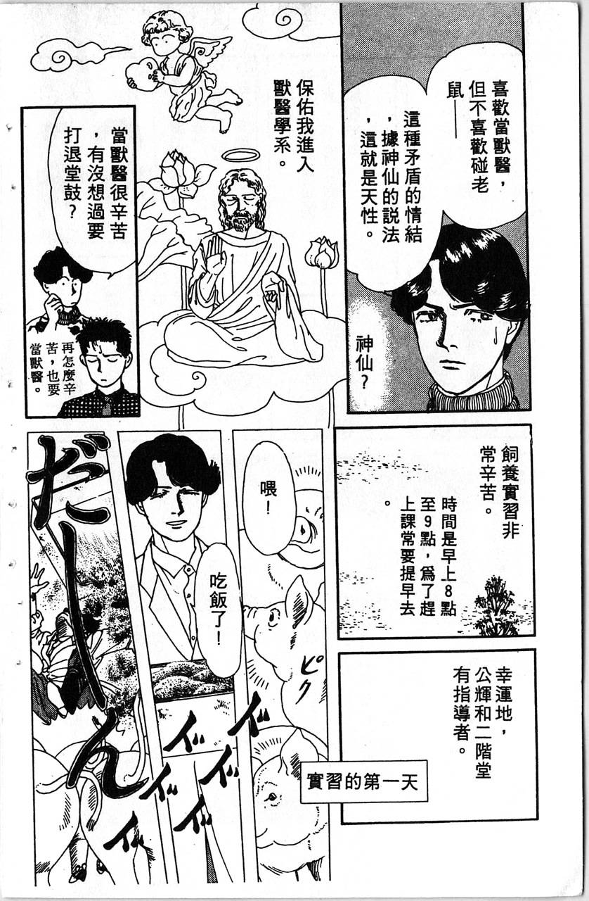 爱心动物医生韩漫全集-第01卷无删减无遮挡章节图片 