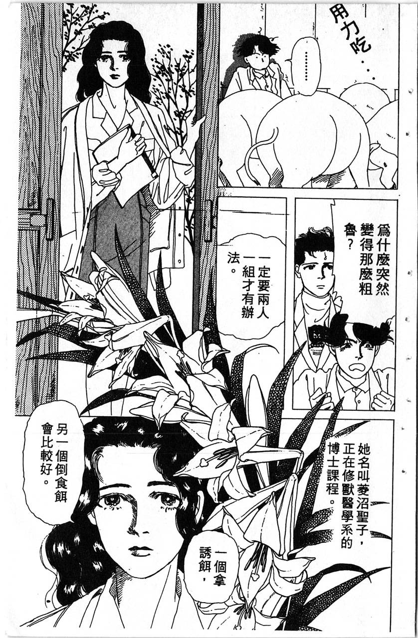 爱心动物医生韩漫全集-第01卷无删减无遮挡章节图片 