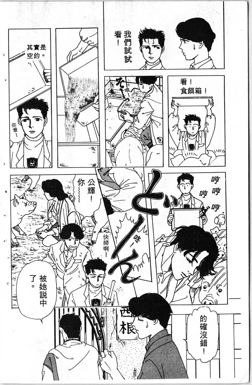 爱心动物医生韩漫全集-第01卷无删减无遮挡章节图片 