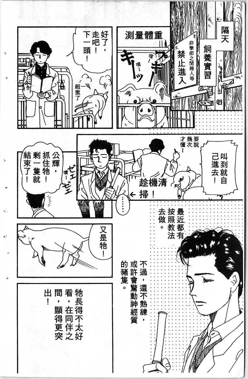 爱心动物医生韩漫全集-第01卷无删减无遮挡章节图片 