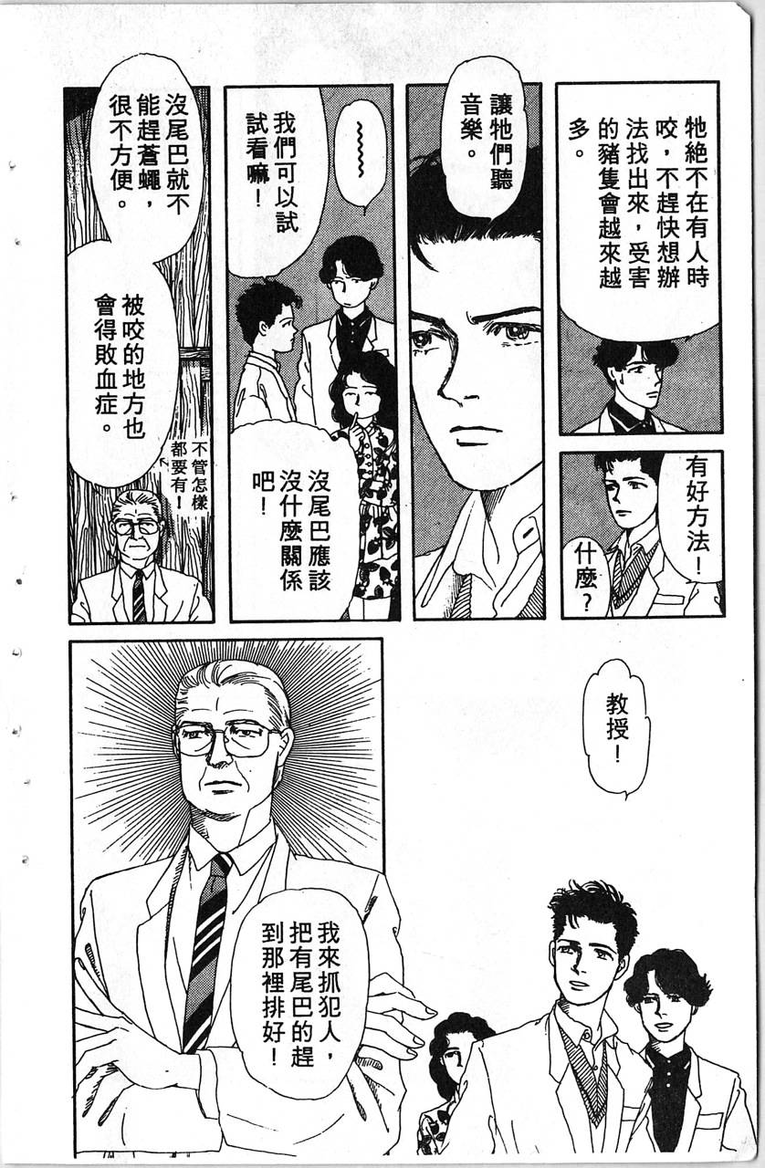 爱心动物医生韩漫全集-第01卷无删减无遮挡章节图片 