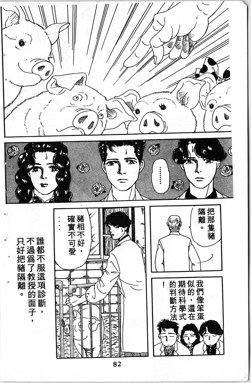 爱心动物医生韩漫全集-第01卷无删减无遮挡章节图片 
