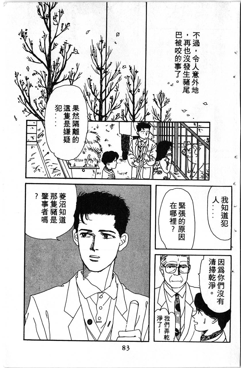爱心动物医生韩漫全集-第01卷无删减无遮挡章节图片 