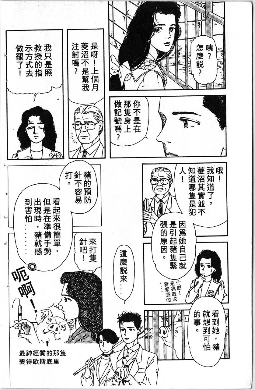 爱心动物医生韩漫全集-第01卷无删减无遮挡章节图片 