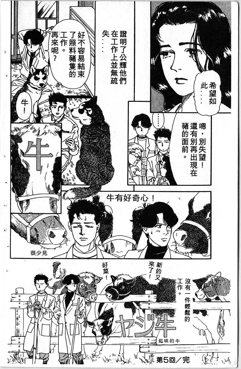 爱心动物医生韩漫全集-第01卷无删减无遮挡章节图片 