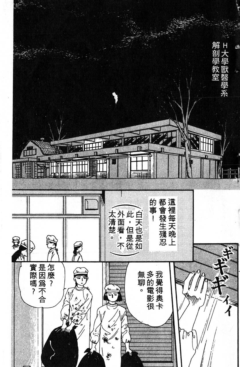 爱心动物医生韩漫全集-第01卷无删减无遮挡章节图片 
