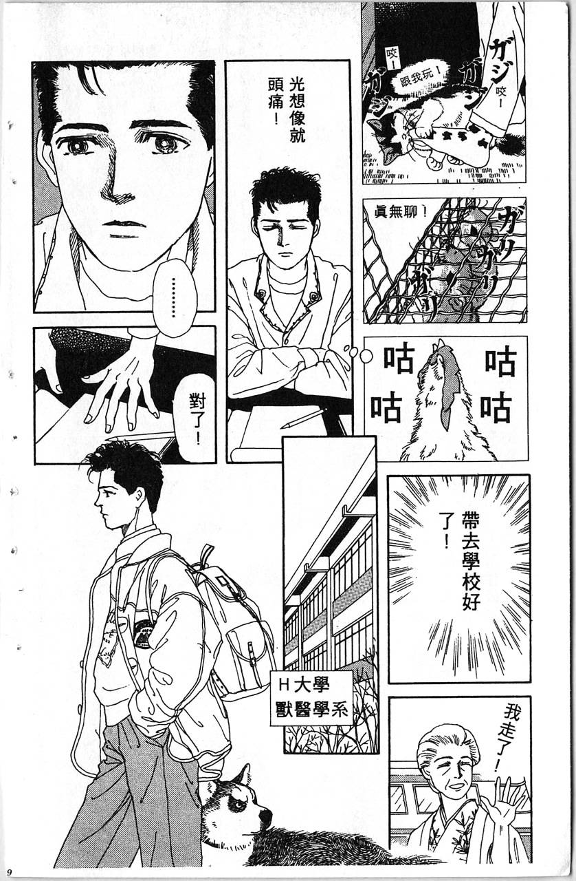 爱心动物医生韩漫全集-第01卷无删减无遮挡章节图片 